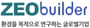 제오빌더(Zeobuilder)